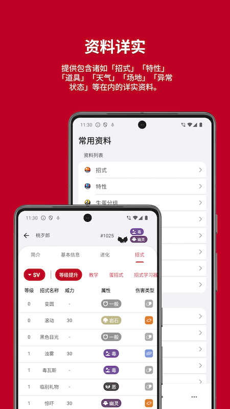 破壳萌图鉴安卓版软件展示图2