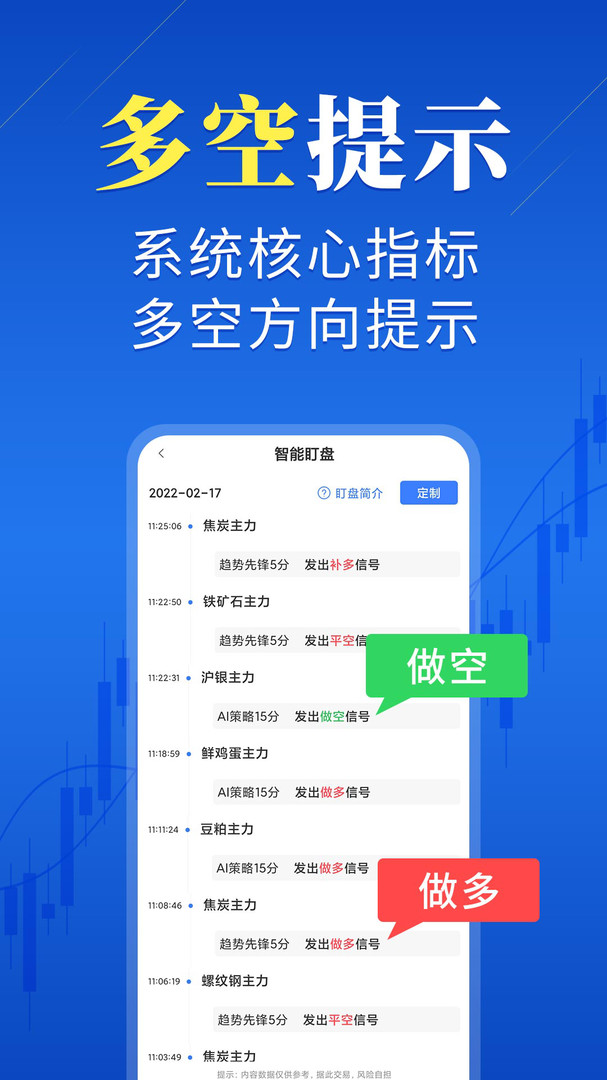 期货财富通安卓版软件展示图4