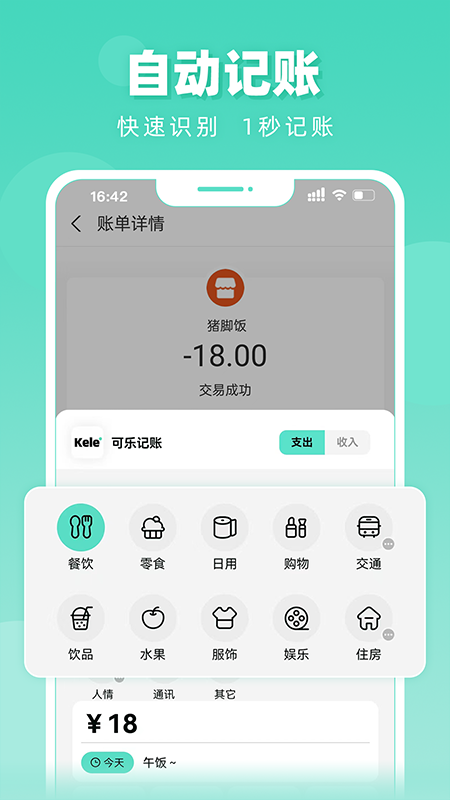 可乐记账安卓版软件展示图1