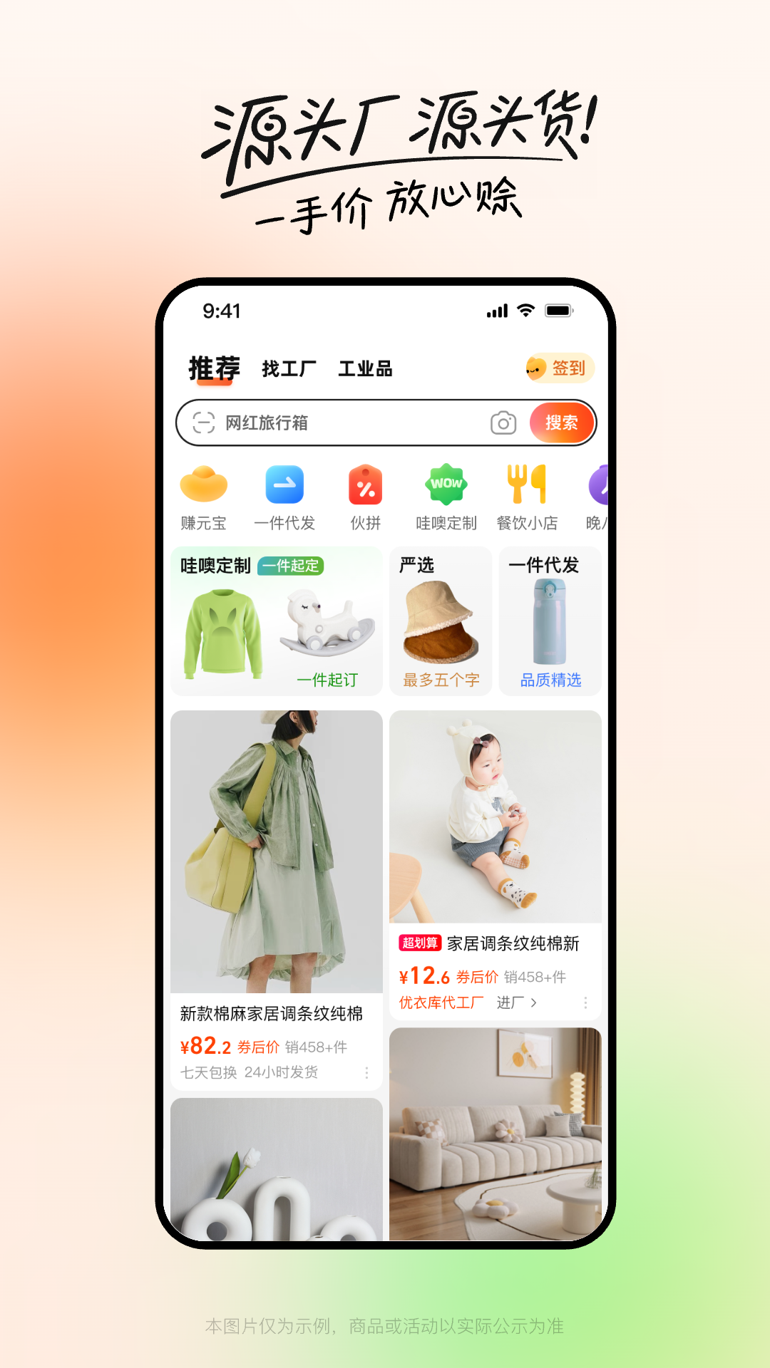阿里巴巴app安卓版软件展示图1