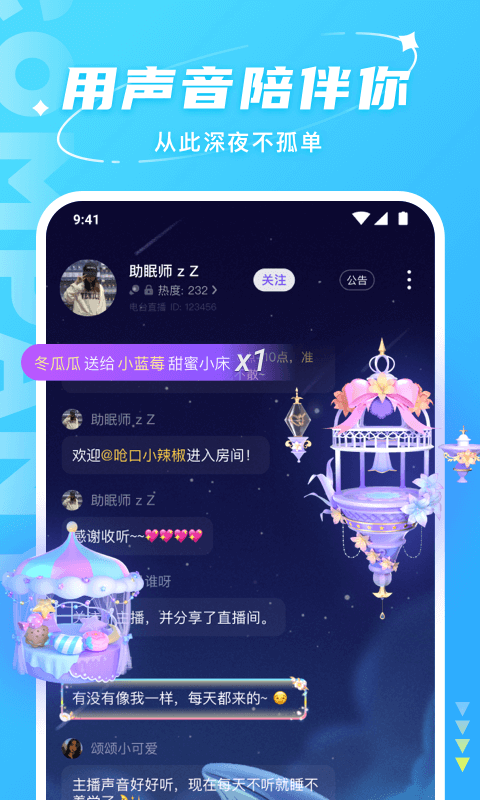 Hello语音安卓版软件展示图3