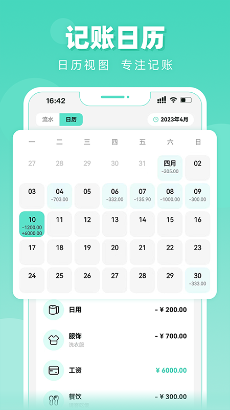 可乐记账安卓版软件展示图3