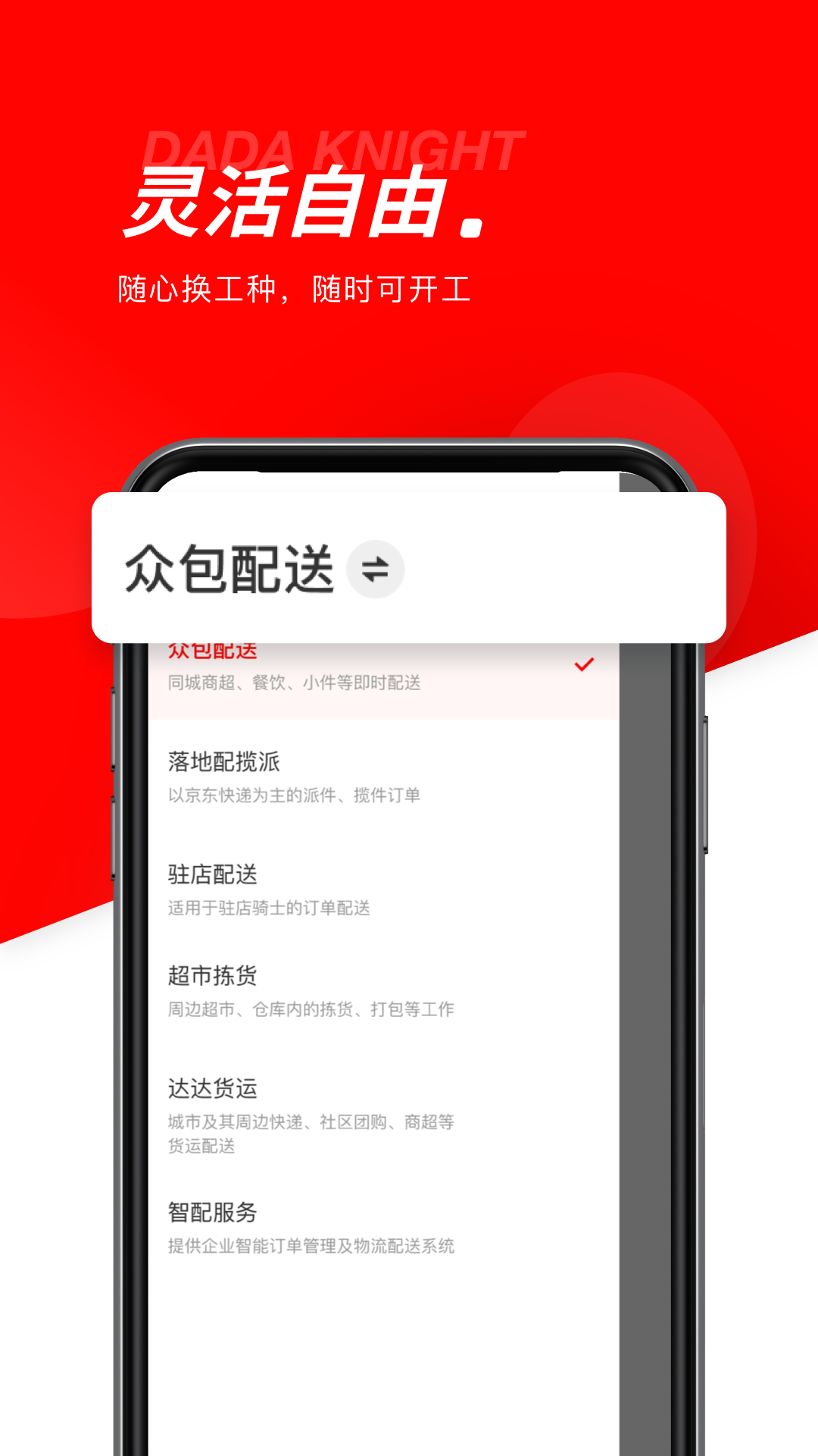 京东秒送骑士安卓版软件展示图2