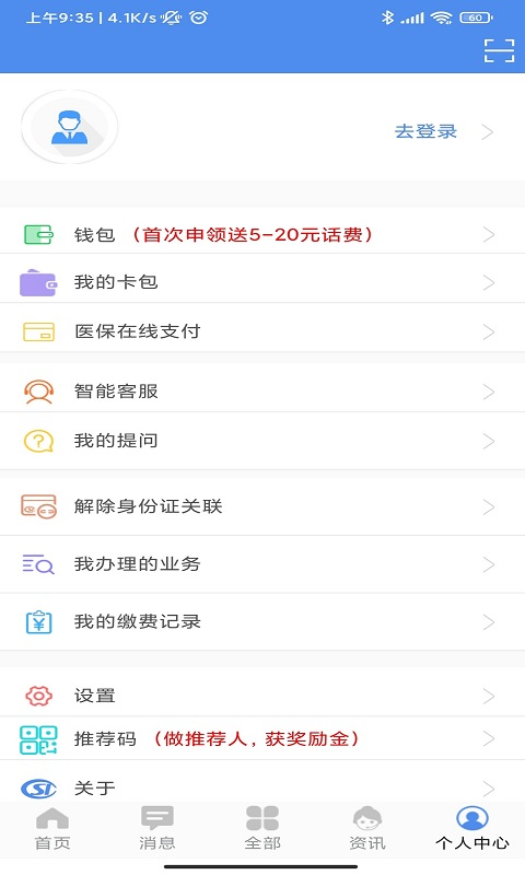 民生山西安卓版软件展示图4