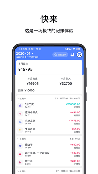 一羽记账安卓版软件展示图1