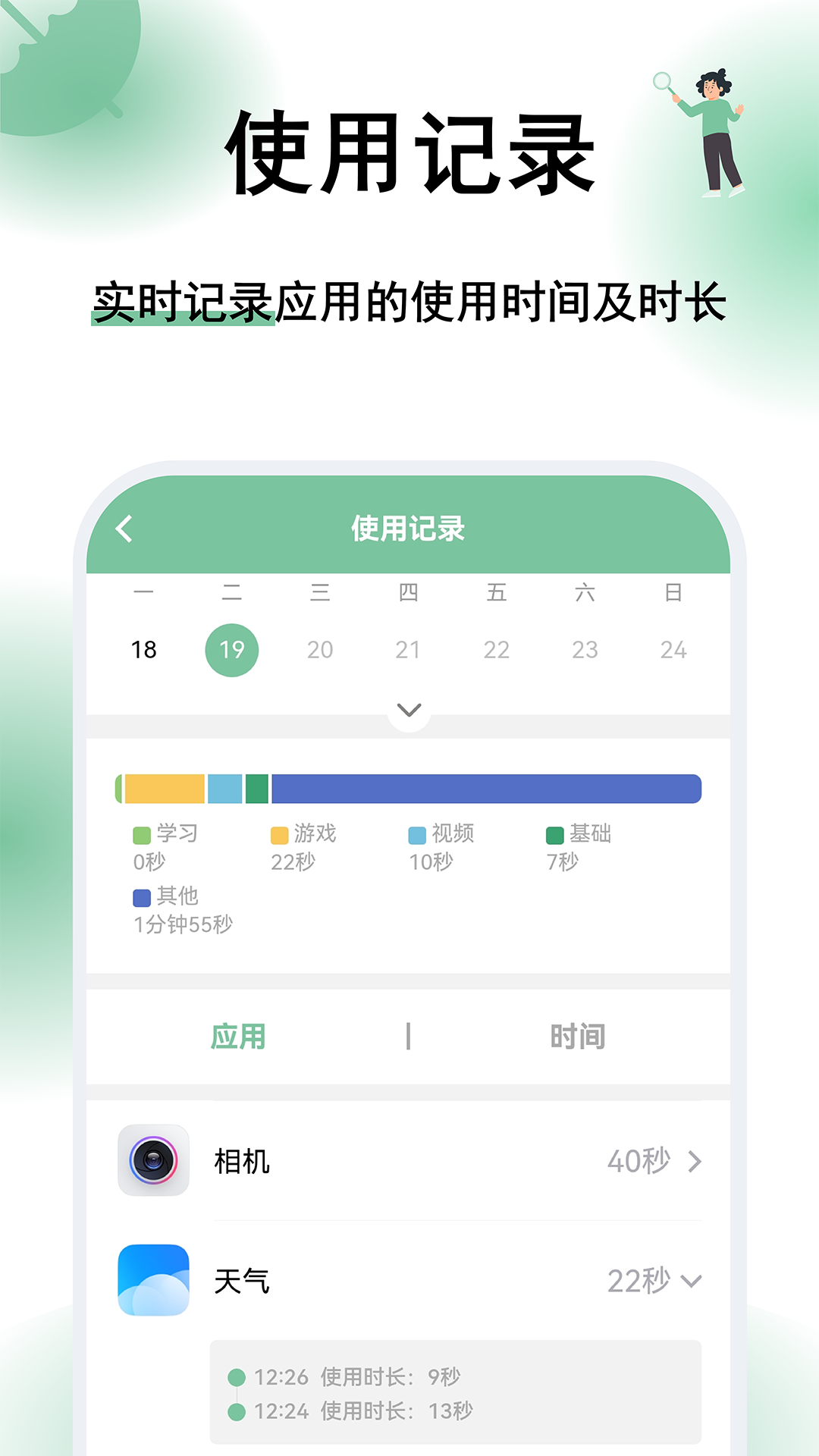 极守护家长端安卓版软件展示图4