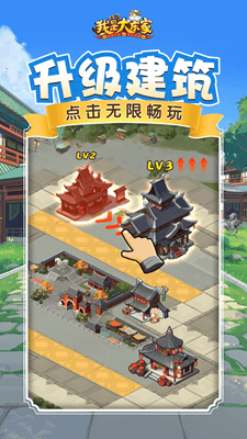 我是大东家无限金币版展示图3