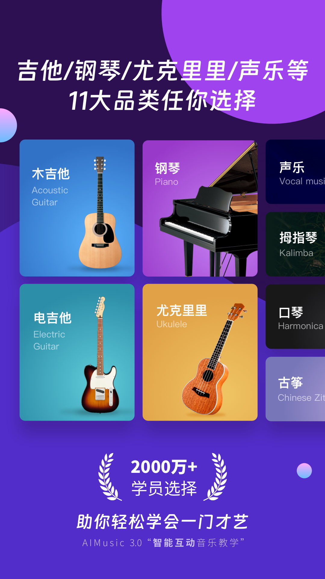 AI音乐学园安卓版软件展示图1