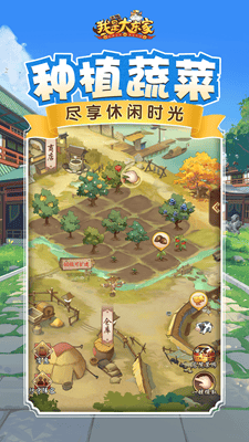 我是大东家无限金币版展示图1