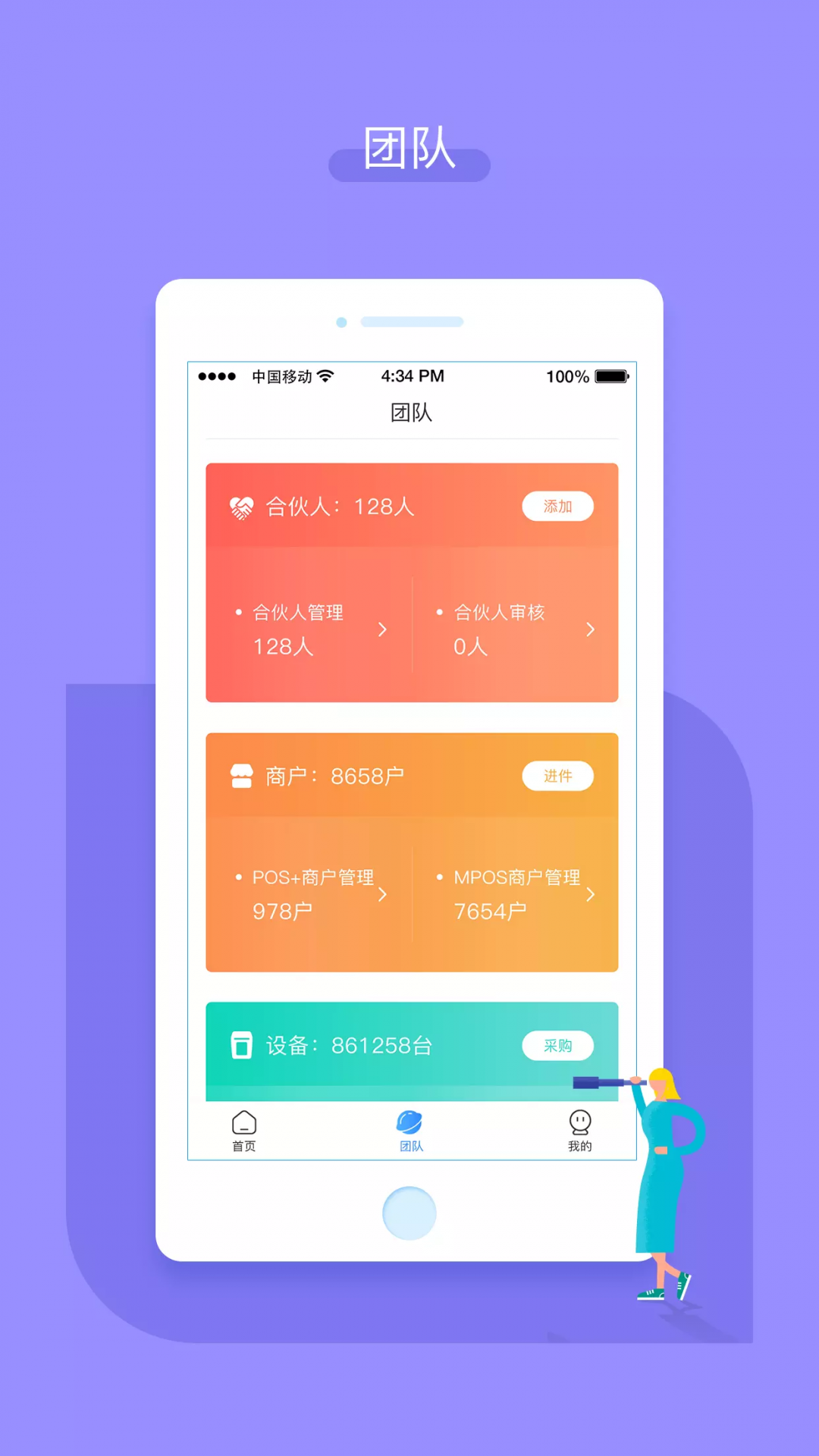 嘉联合伙人安卓版软件展示图2