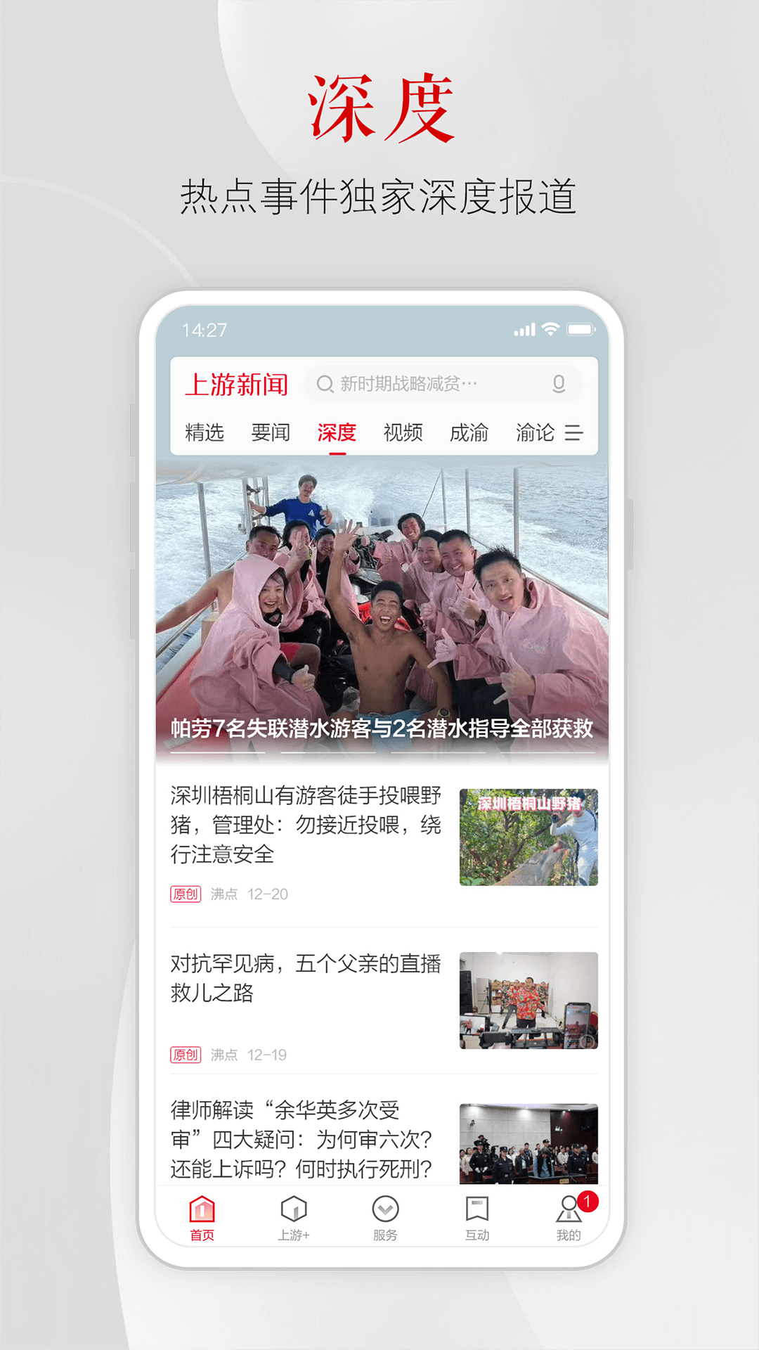 上游新闻app安卓版软件展示图4