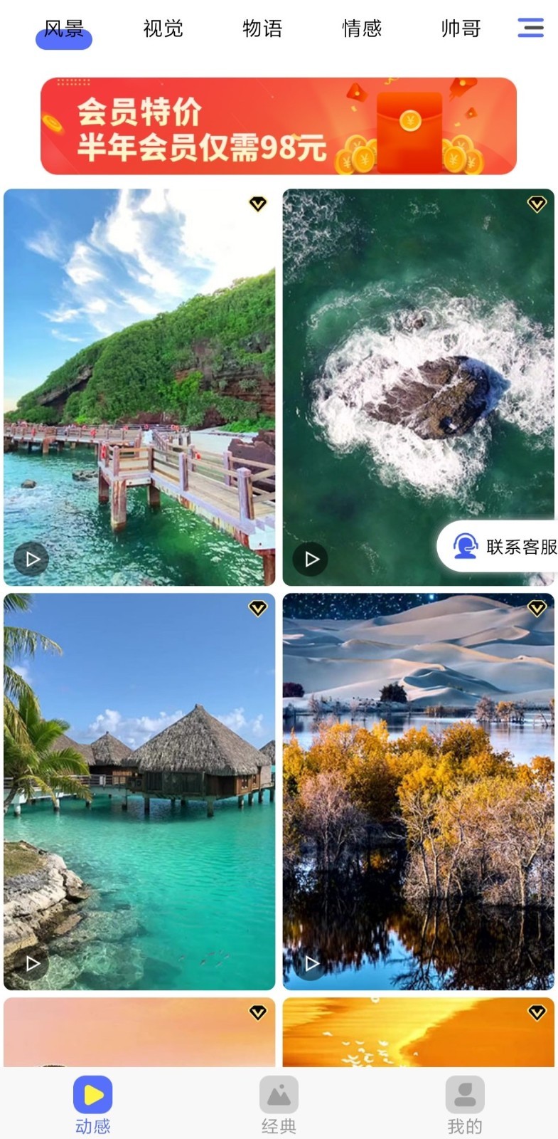 全民精选壁纸安卓版软件展示图3