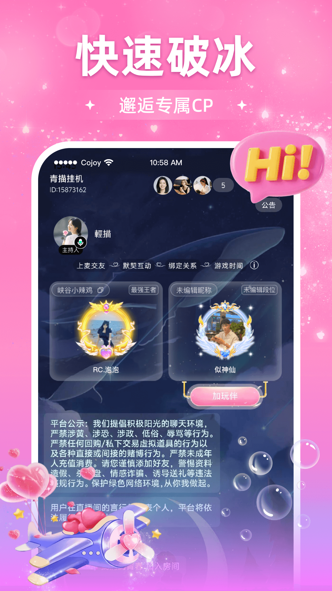 Cojoy安卓版软件展示图2