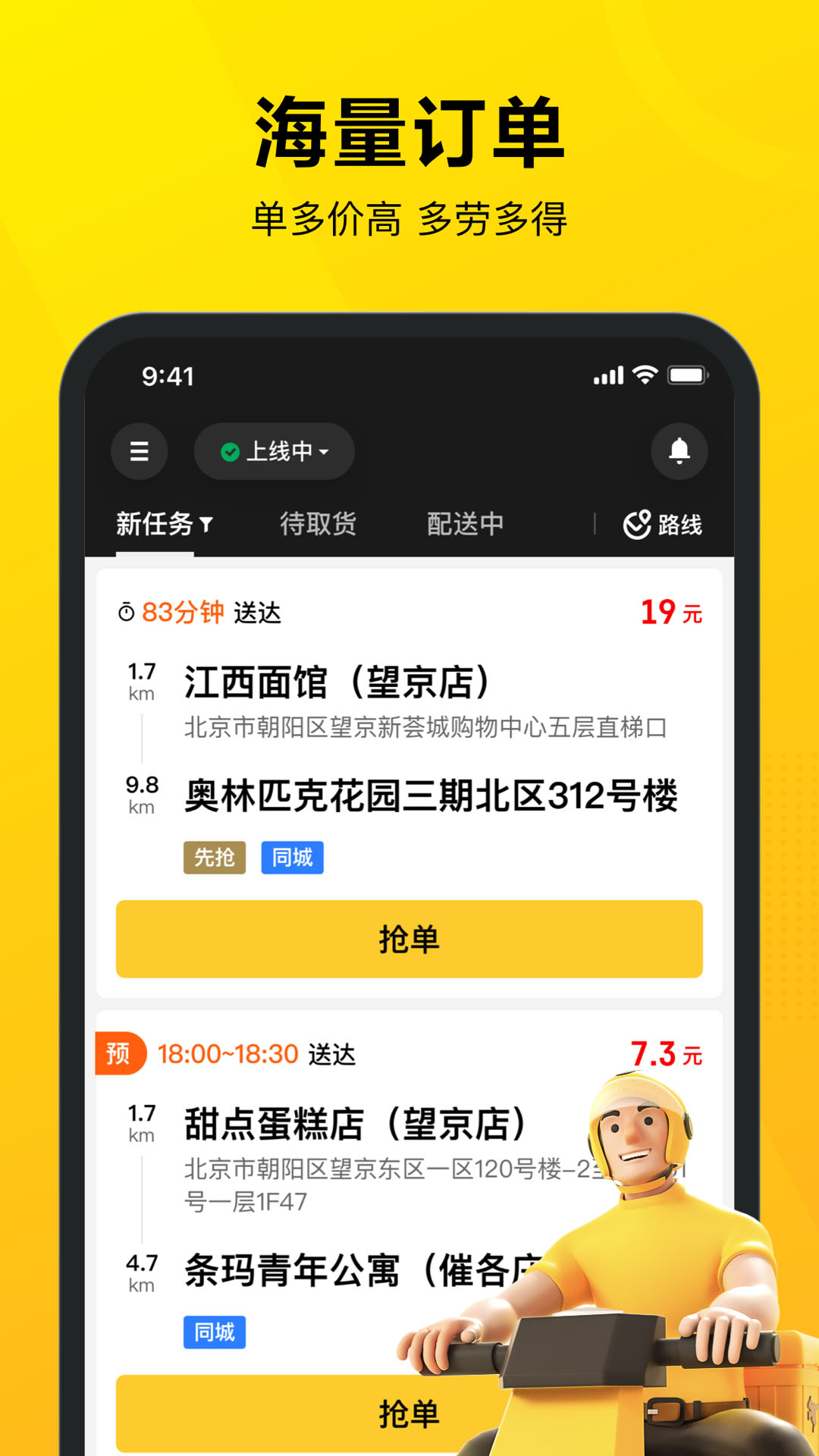 美团骑手app安卓版软件展示图2
