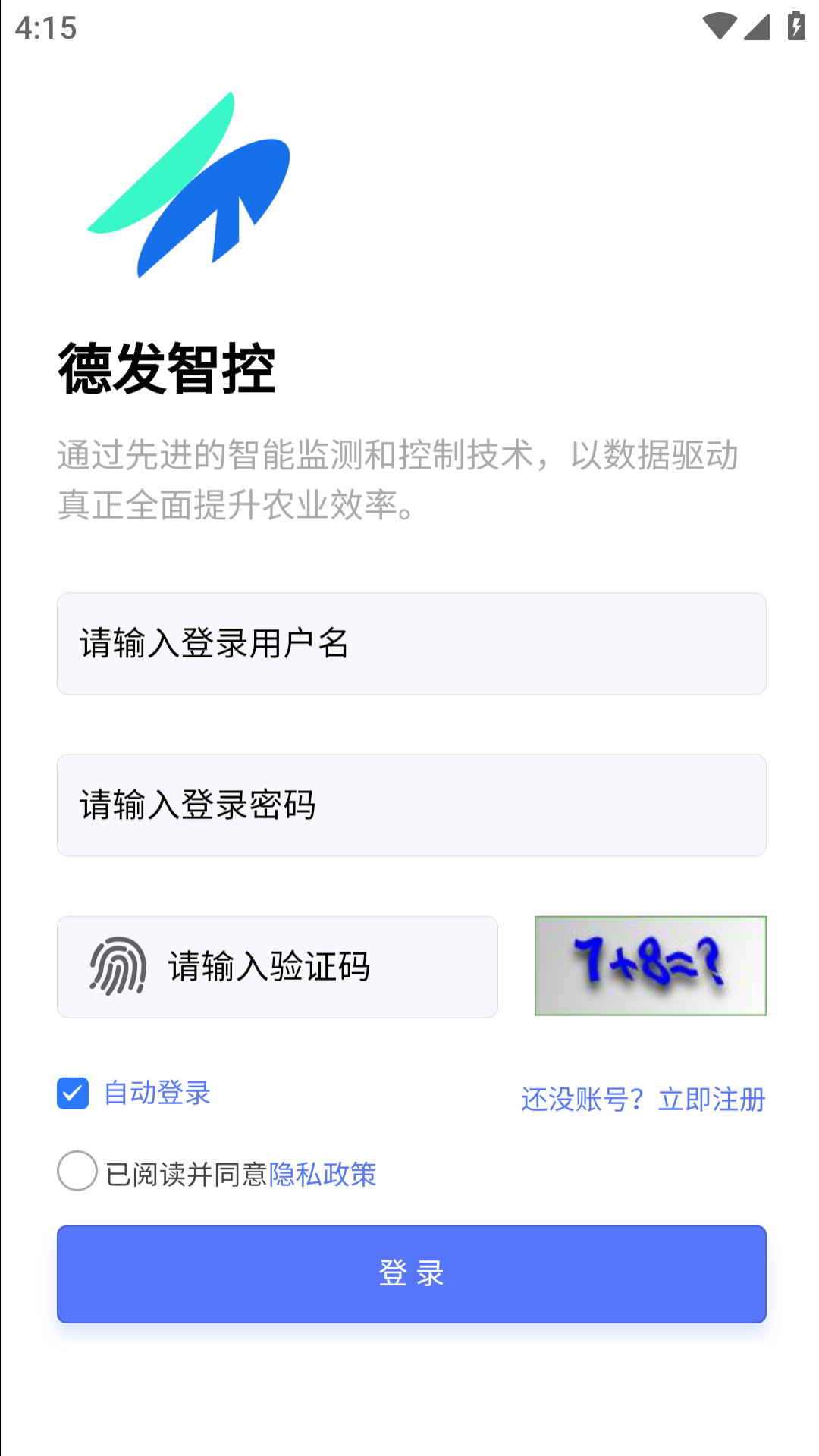 德发智控安卓版软件展示图1