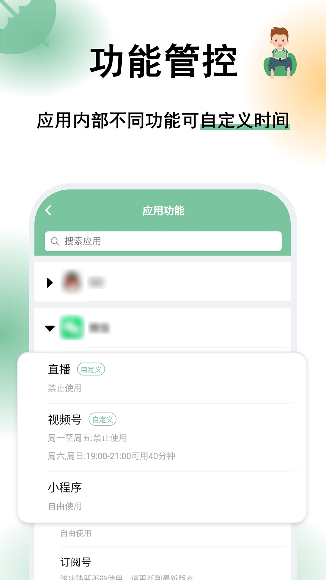 极守护家长端安卓版软件展示图2