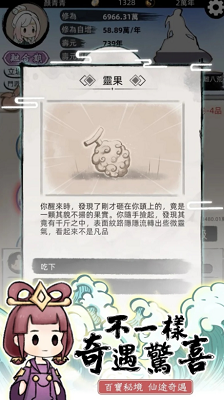 不一样修仙2破解版游戏截图1