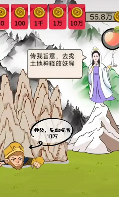 西游十万八千里游戏内置修改器版游戏截图4