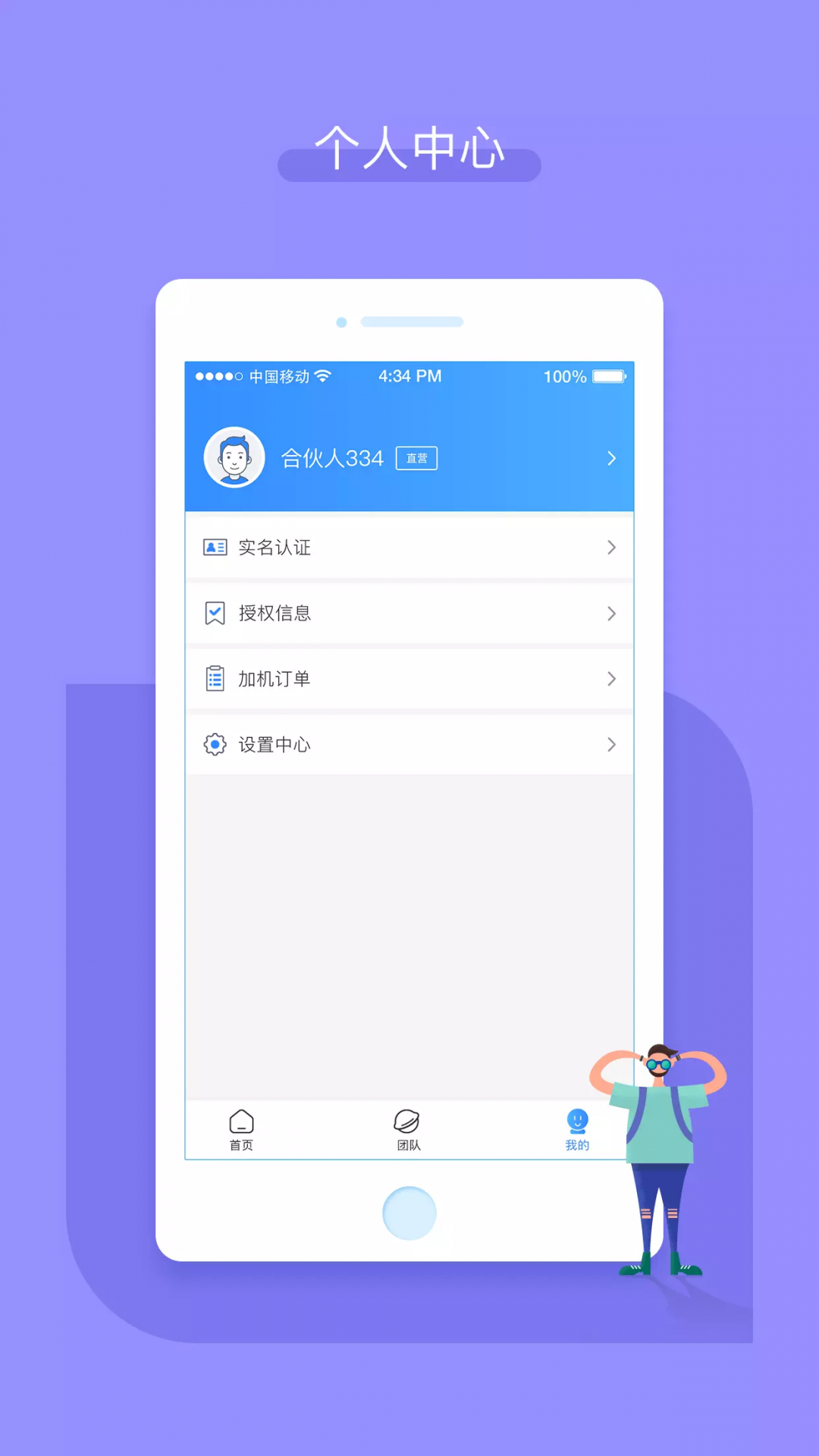 嘉联合伙人安卓版软件展示图3