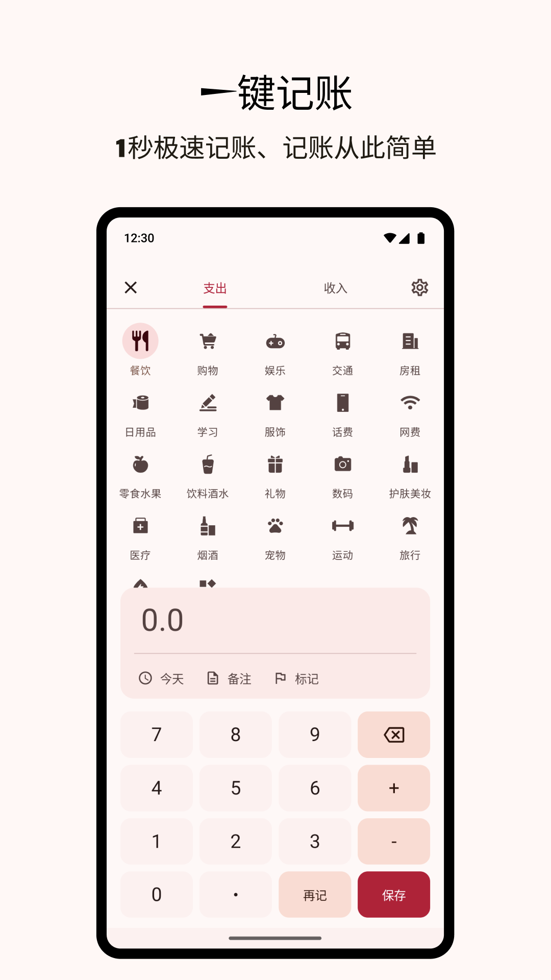 Billbook记账安卓版软件展示图2
