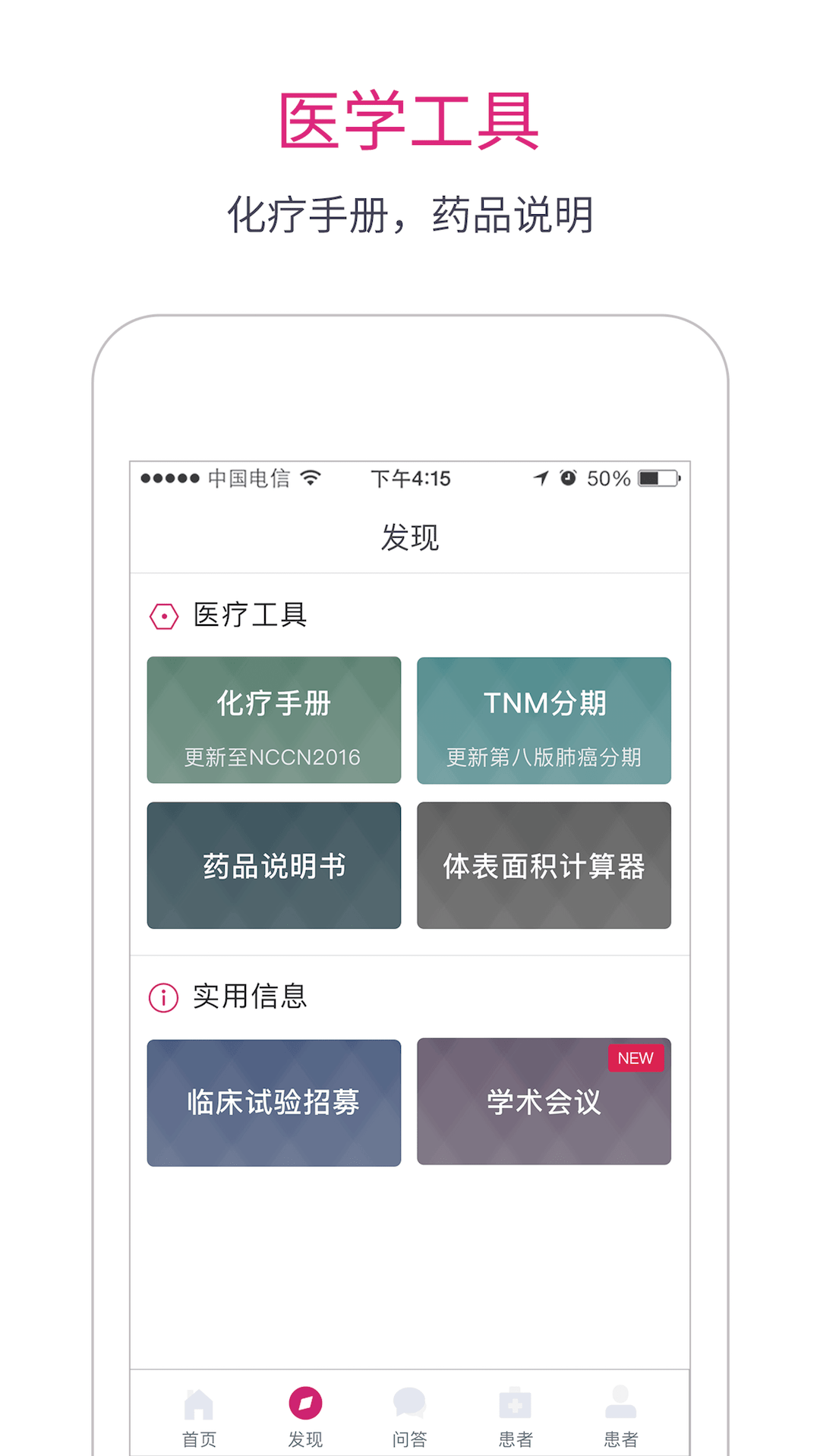 肿瘤医生app安卓版软件展示图4