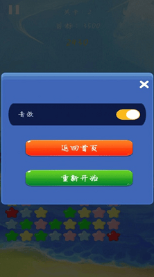 天天消除小星星破解版展示图1