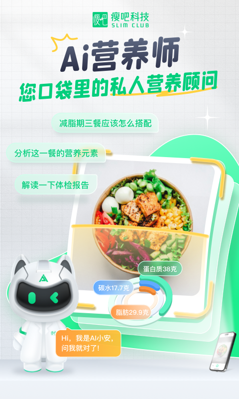 瘦吧app安卓版软件展示图1