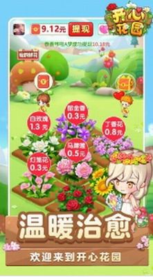 开心花园赚钱版展示图2