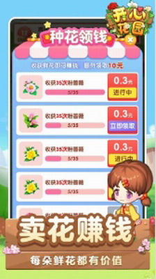 开心花园赚钱版展示图3