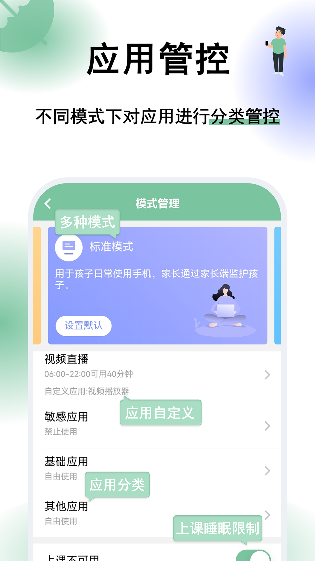 极守护家长端安卓版软件展示图1