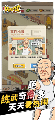一代功夫大师破解版内置菜单版游戏截图4