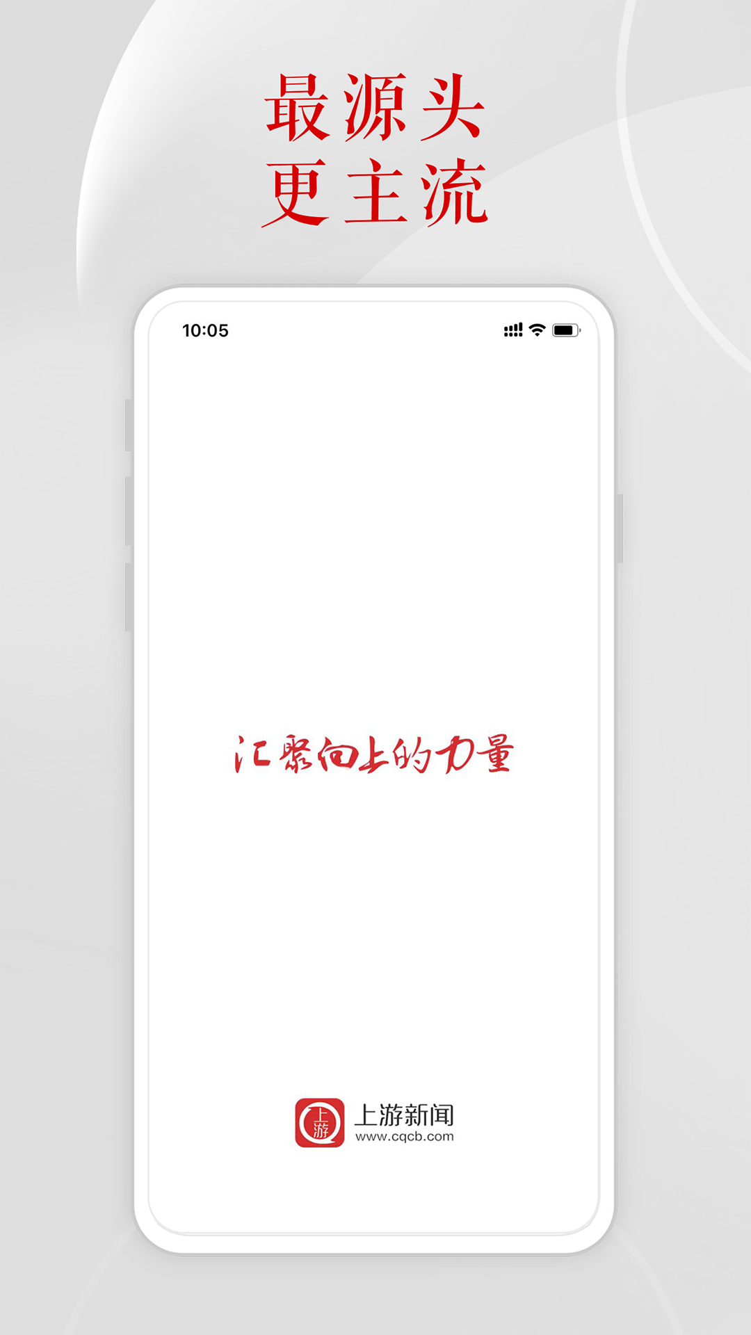 上游新闻app安卓版软件展示图1