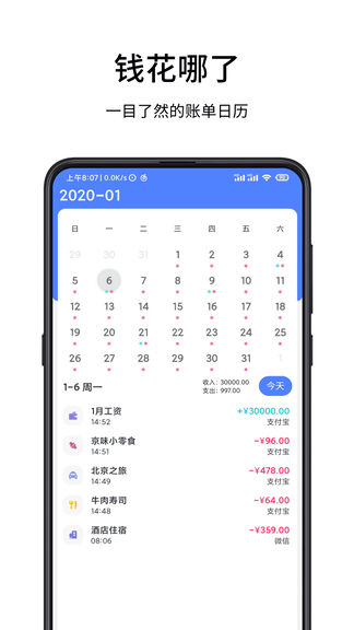 一羽记账安卓版软件展示图4