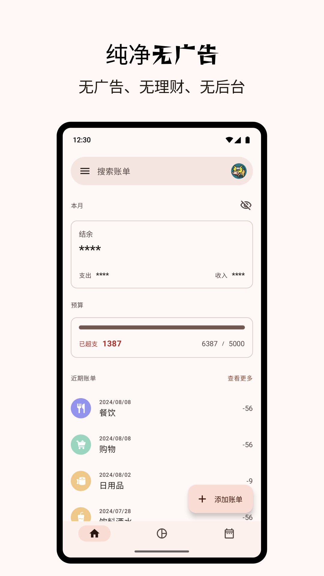 Billbook记账安卓版软件展示图1