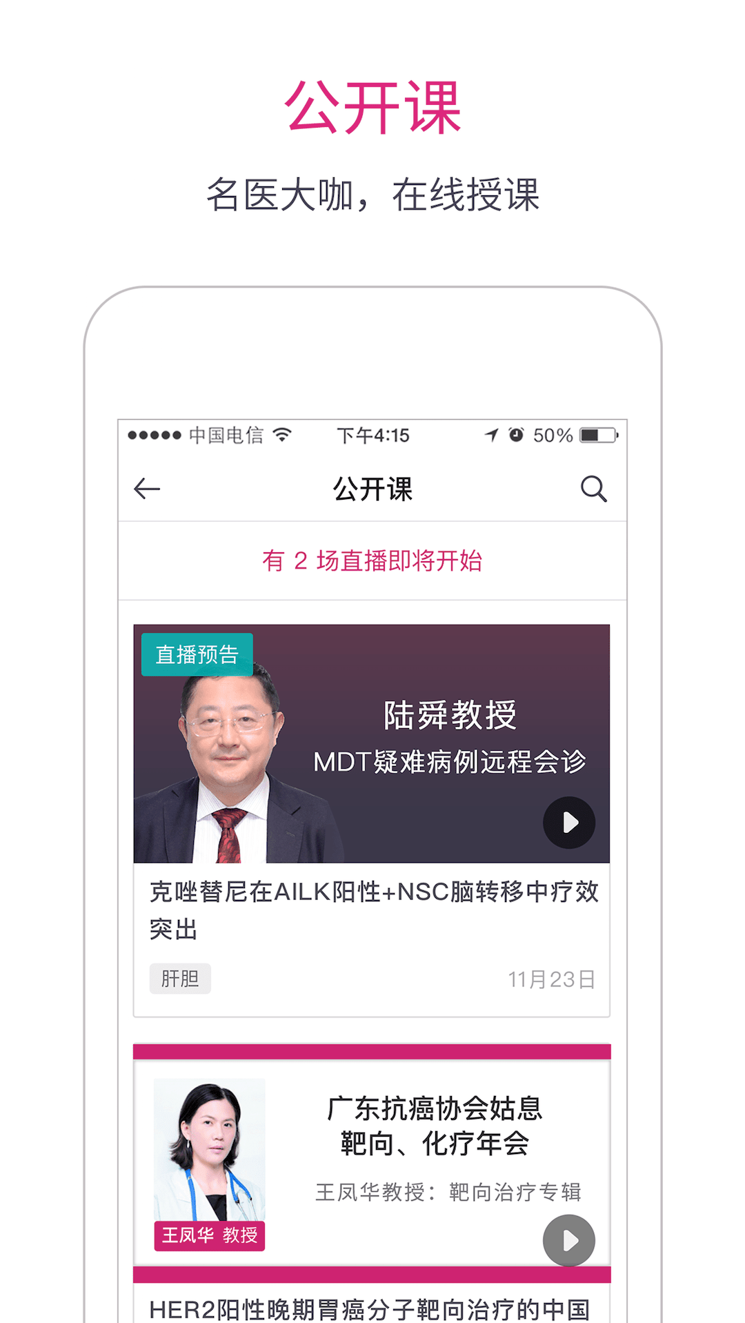 肿瘤医生app安卓版软件展示图3