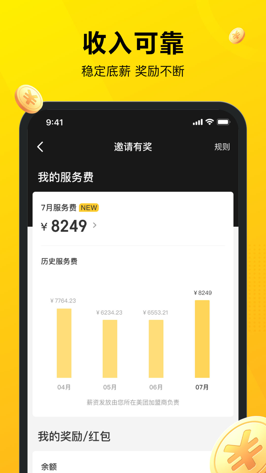 美团骑手app安卓版软件展示图3