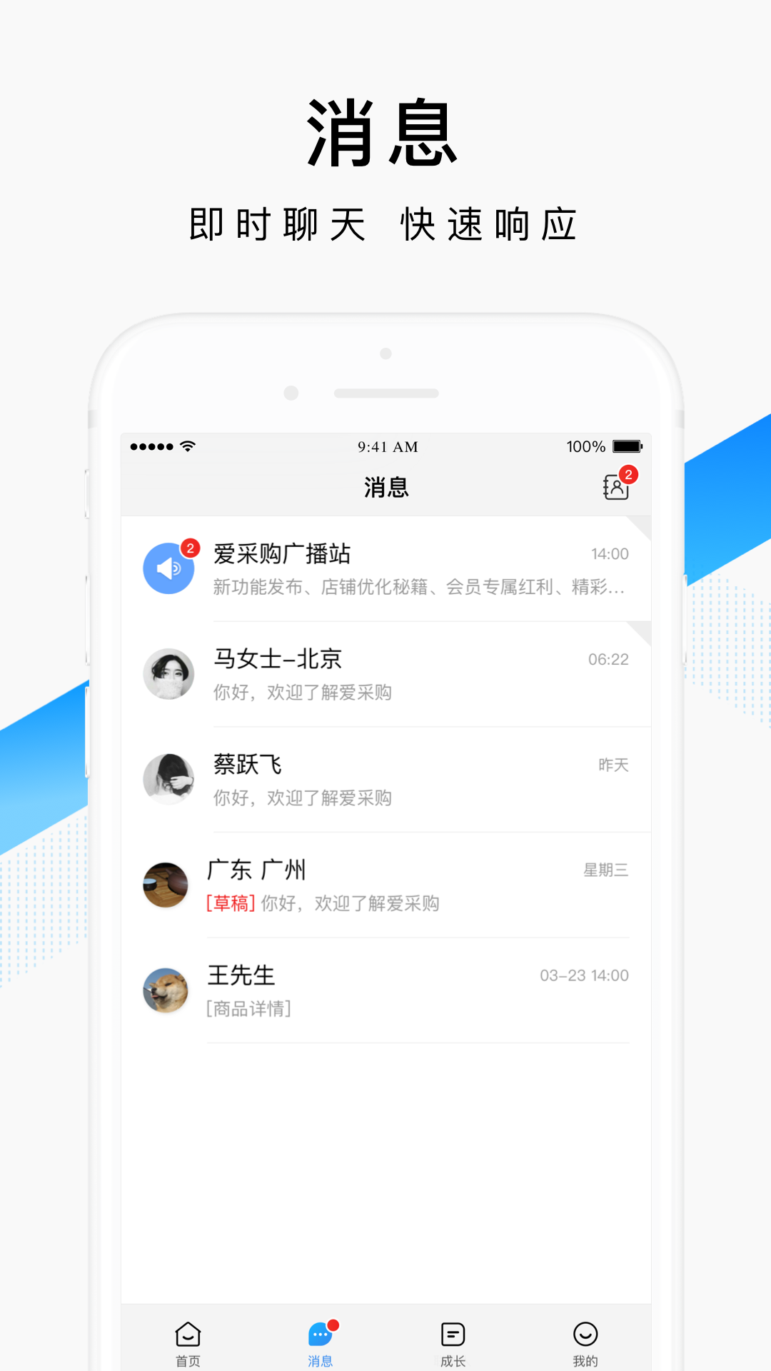 爱采购卖家版安卓版软件展示图3