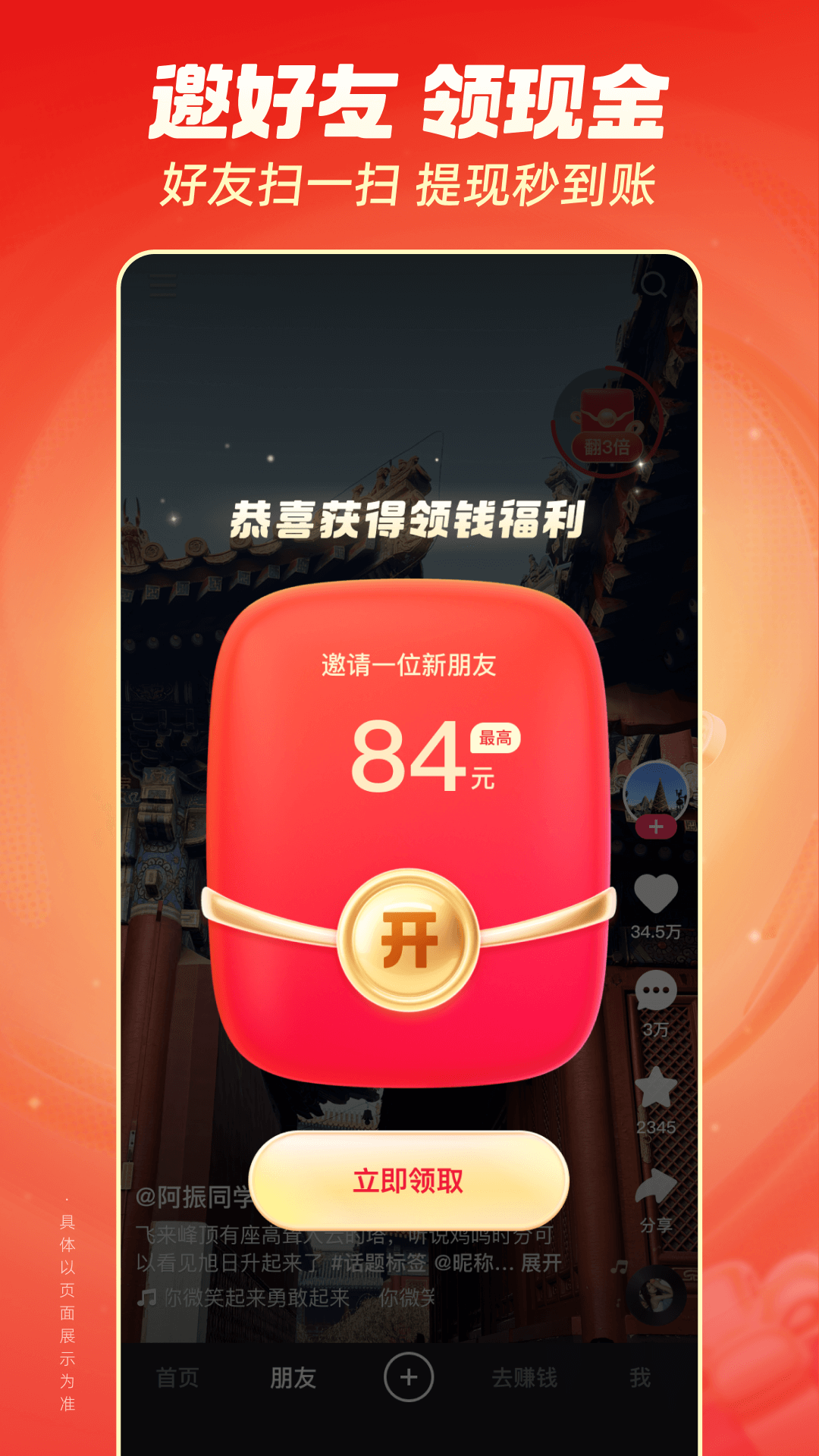 快手极速版安卓版软件展示图2
