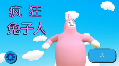 疯狂兔子人双人联机版游戏截图3