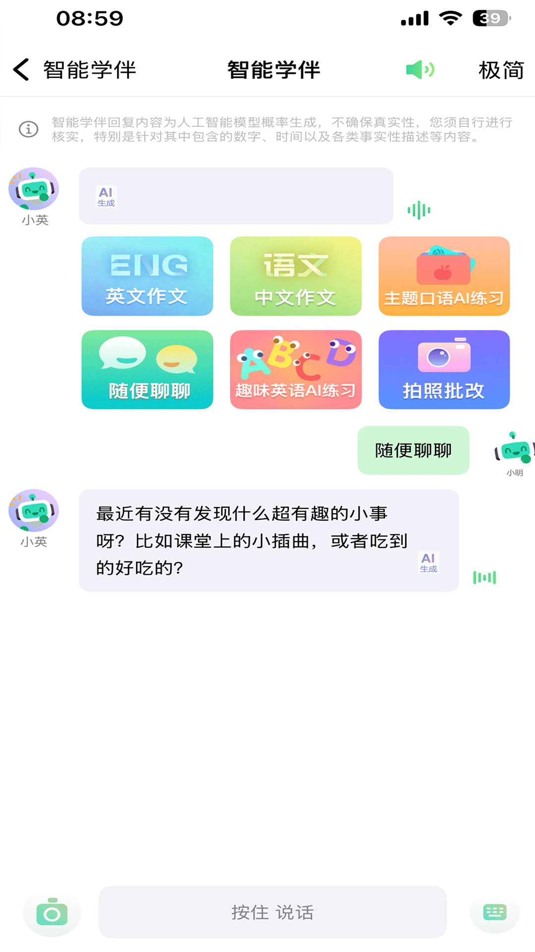 牛劲小英安卓版软件展示图4