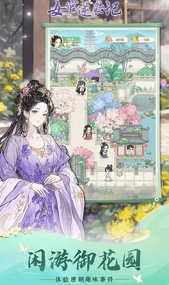 女官逆袭记破解版展示图3
