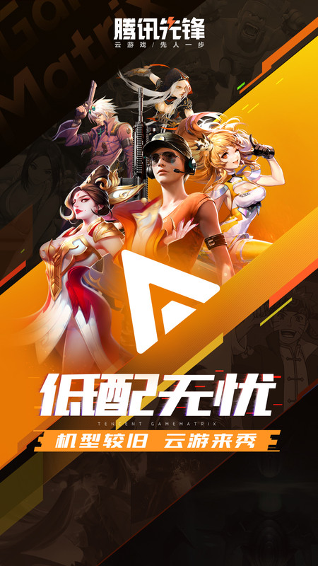腾讯先锋app安卓版软件展示图3