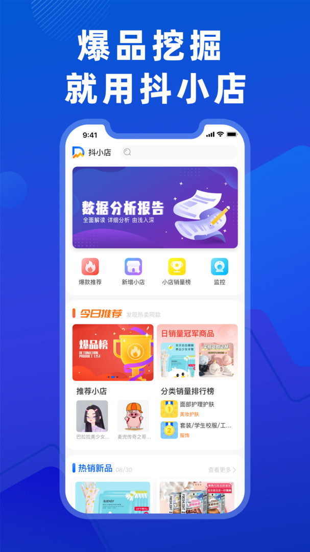 抖小店安卓版软件展示图1