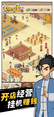 一代功夫大师破解版内置菜单版游戏截图2