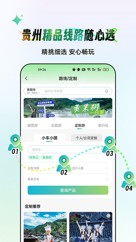 一码游贵州app安卓版软件展示图2