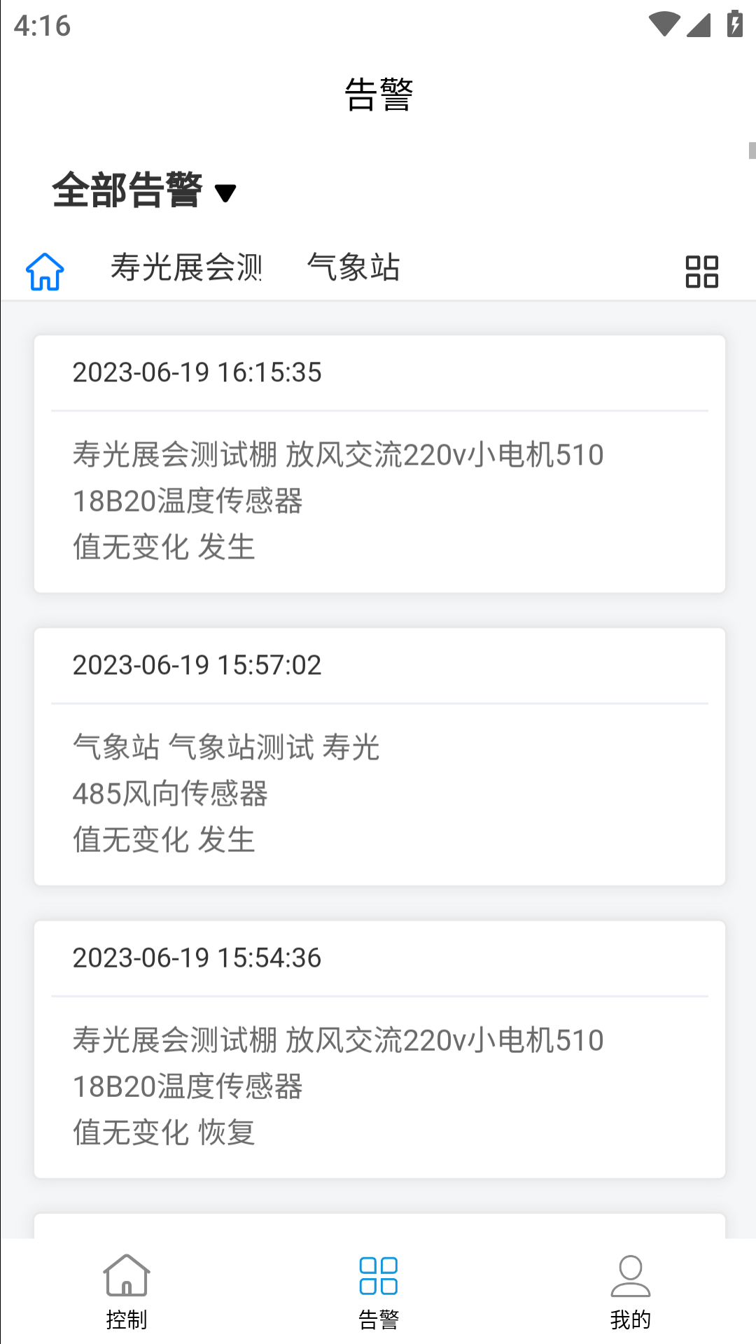 德发智控安卓版软件展示图4