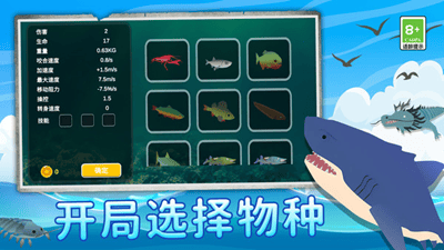 鲨鱼进化记无限金币钻石版展示图1