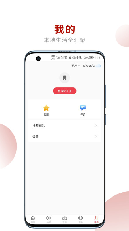 掌上巴中安卓版软件展示图4
