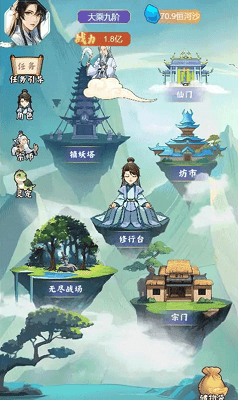 我的修仙日记破解版展示图1