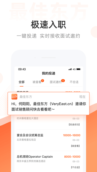 最佳东方app安卓版软件展示图4